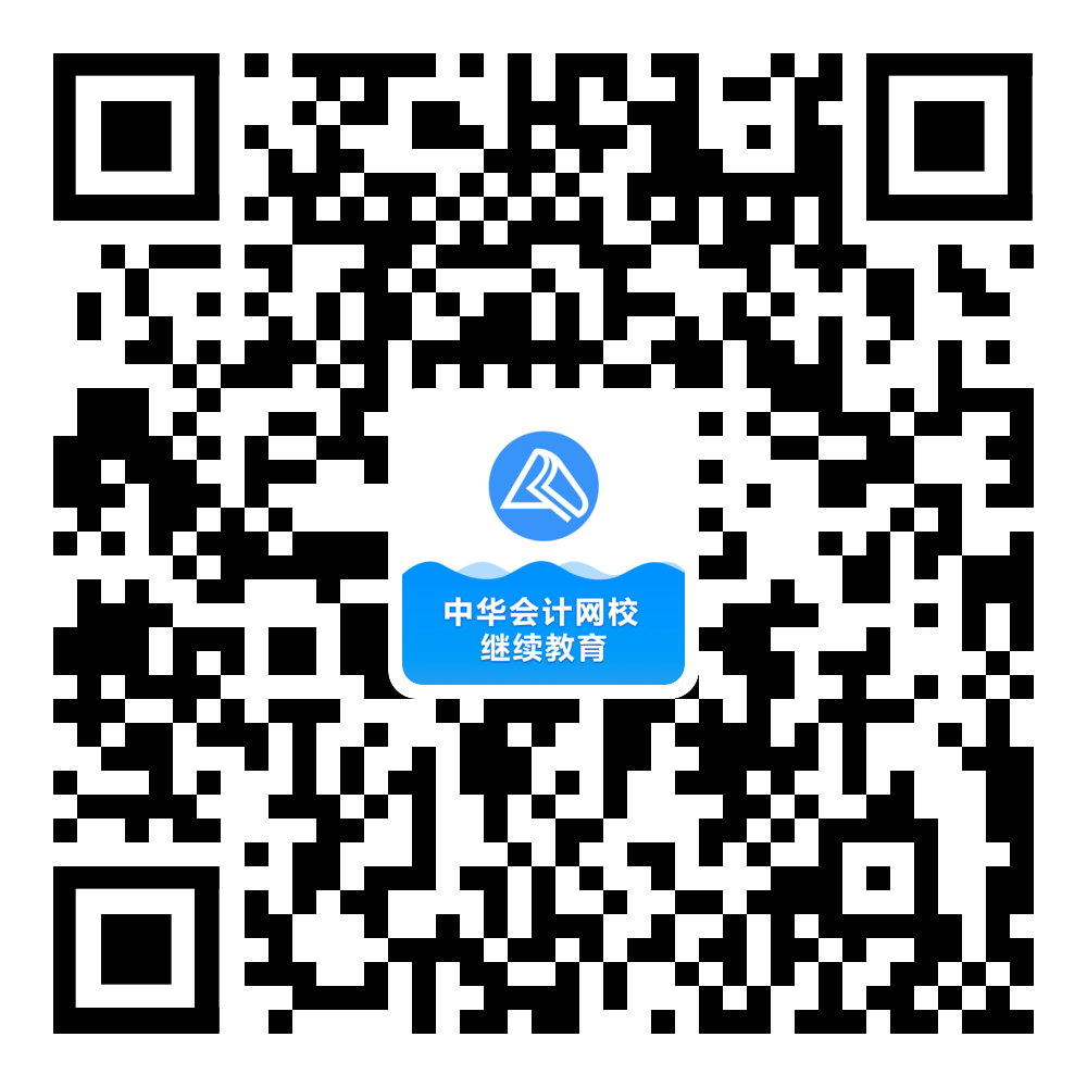 会计网校继续教育培训
